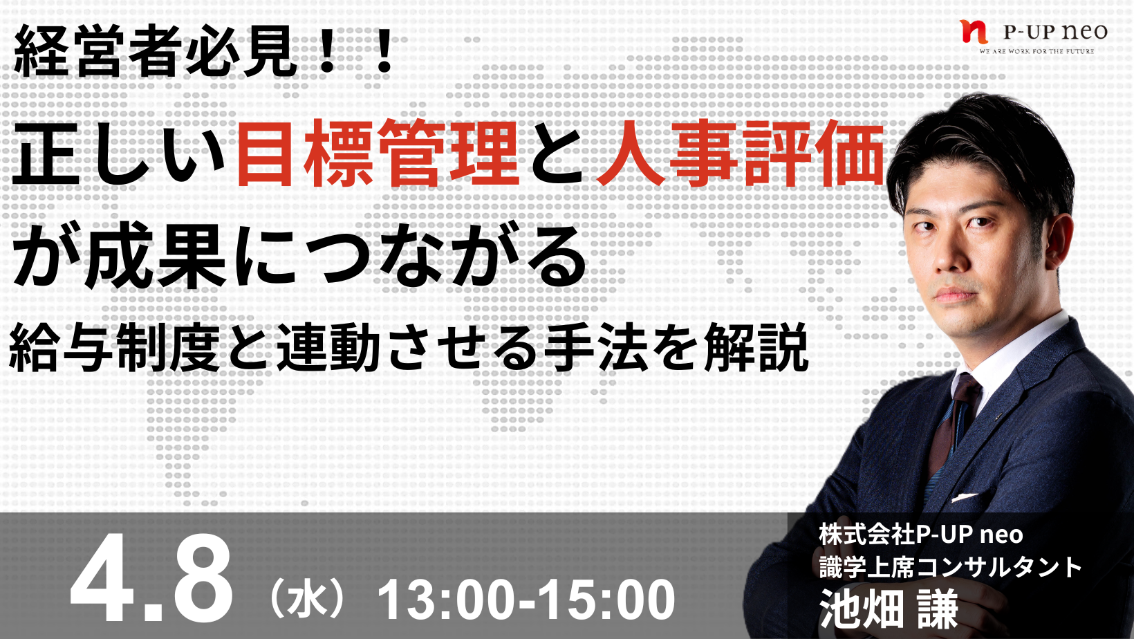 【4月23日】社長にしかできない  帰属意識の高め方